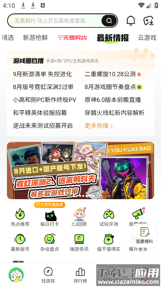 好游快爆正版截图4