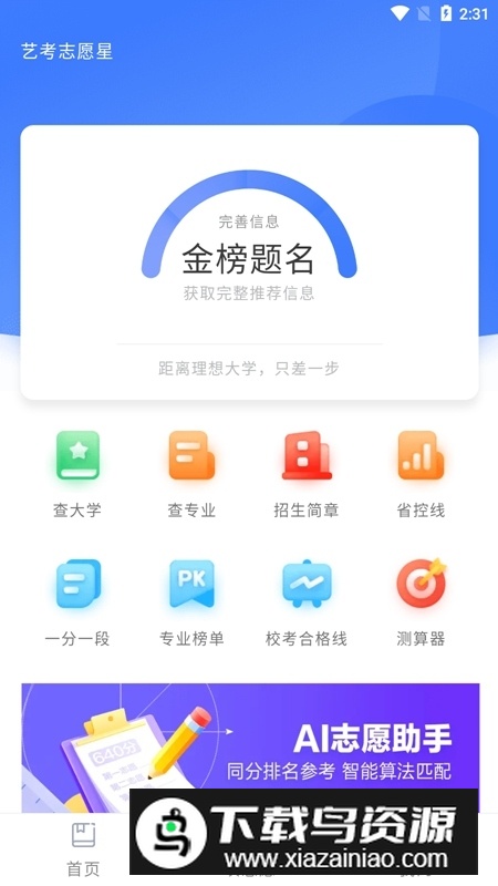 艺考志愿星app官方安卓版截图1