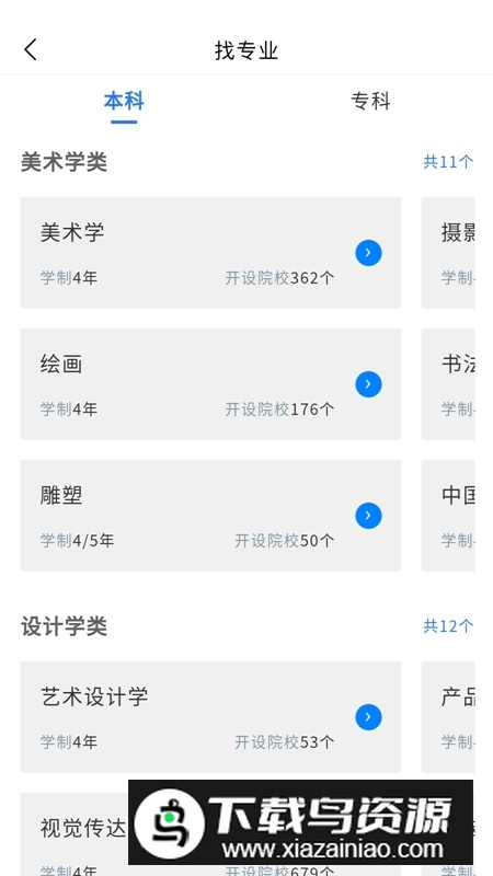 艺考志愿星app官方安卓版截图2