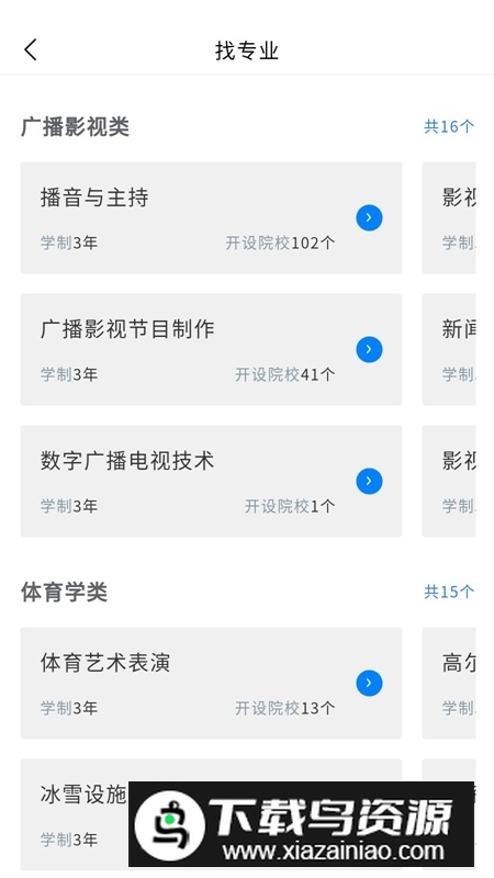艺考志愿星app官方安卓版截图3