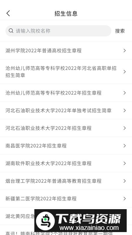 艺考志愿星app官方安卓版截图4