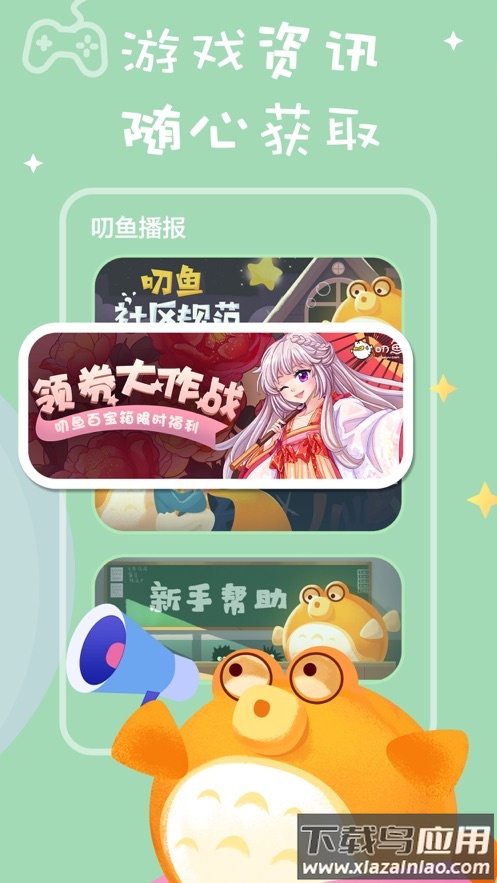 叨鱼手机app下载截图3