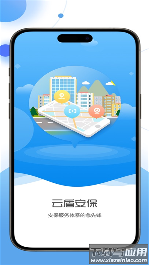 云盾安保app下载最新版本