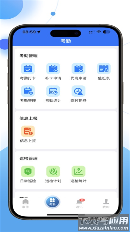 云盾安保app下载最新版本截图3