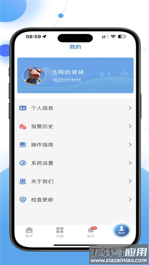 云盾安保app下载最新版本截图4