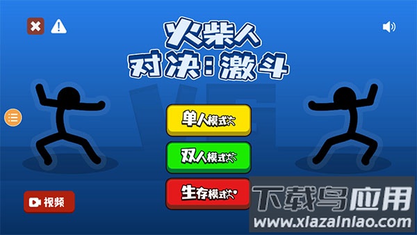 火柴人对决2024最新版