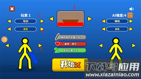 火柴人对决2024最新版