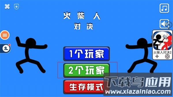 火柴人对决2024最新版