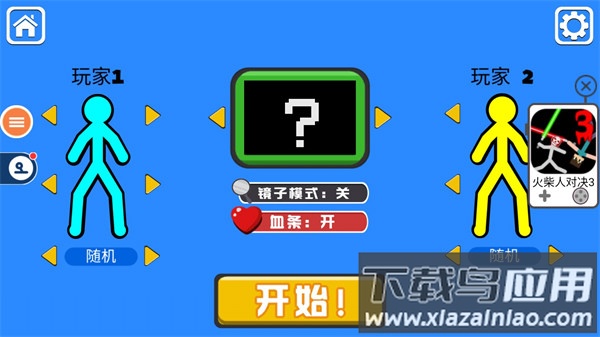 火柴人对决2024最新版