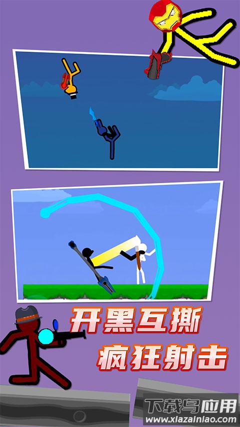 火柴人对决2024最新版最新版截图4