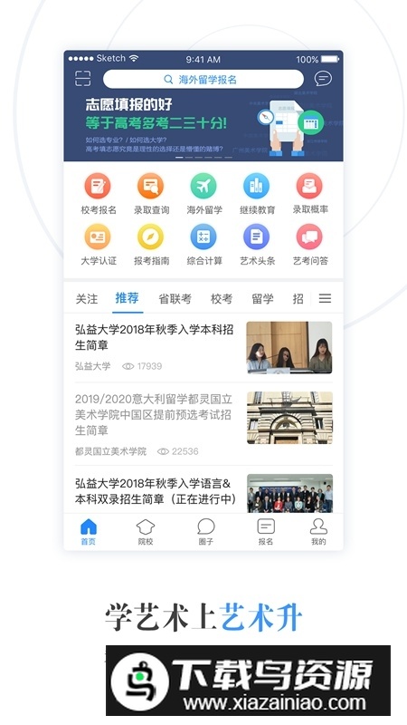 艺术升艺考报名app手机版截图1