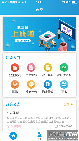 家园区手机版截图2