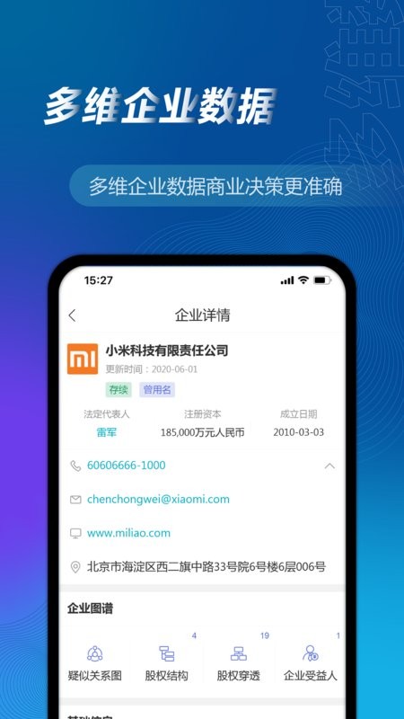 万得企业库app官方下载