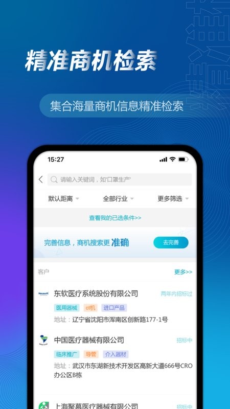 万得企业库数据截图2