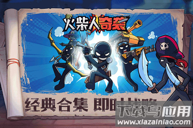 火柴人奇袭手游官方版最新版截图2