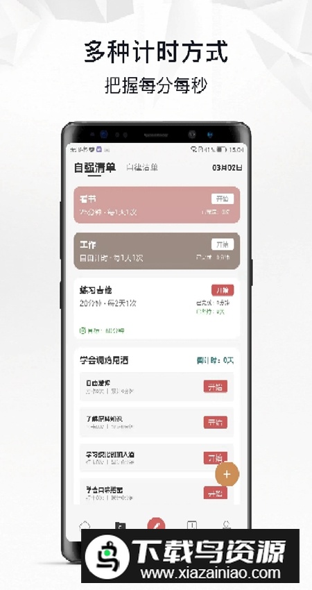 自律自强app官方安卓版最新版截图2
