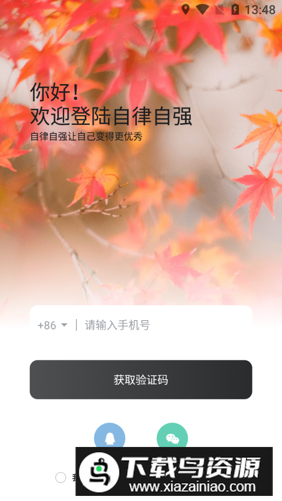 自律自强app官方安卓版最新版截图5