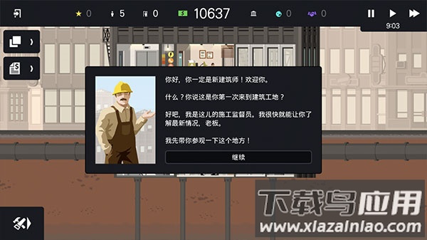 摩天大楼打造记汉化版下载