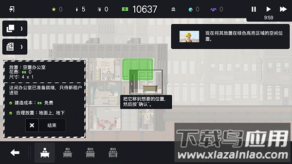 摩天大楼打造记汉化版下载最新版截图3