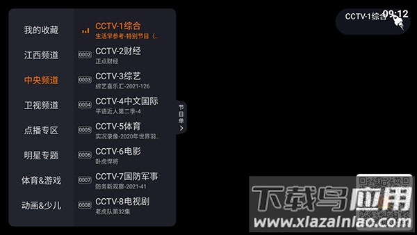 火星直播电视app最新版