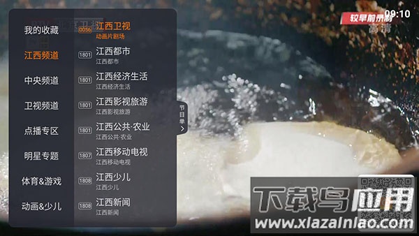火星直播电视app最新版截图1