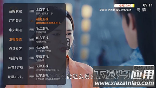 火星直播电视app最新版截图2