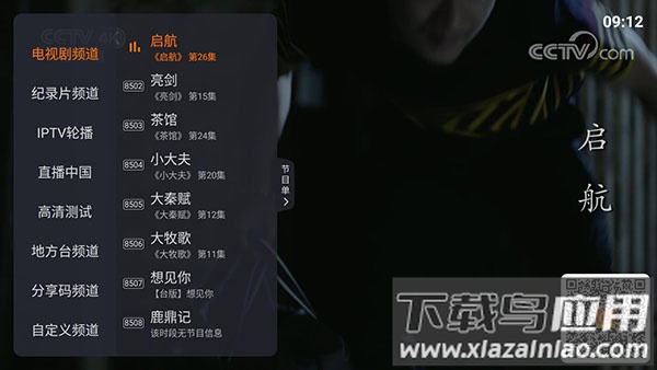火星直播电视app最新版截图5