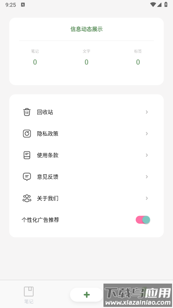 熊掌笔记app截图3