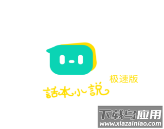 话本小说极速版最新版下载