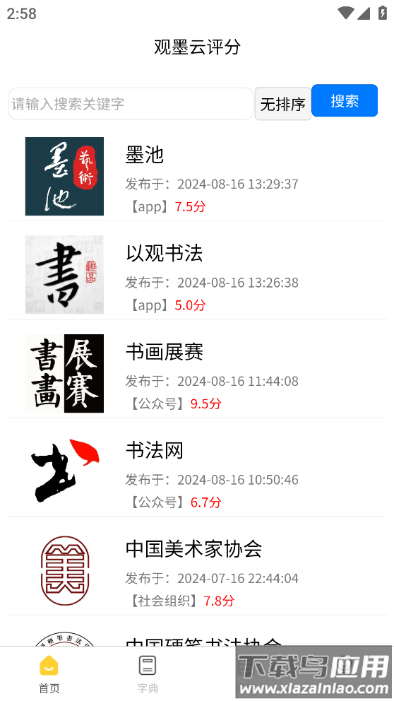 观墨云app截图4
