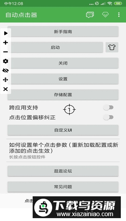 自动点击器官方正版(自动点击器正版apk)