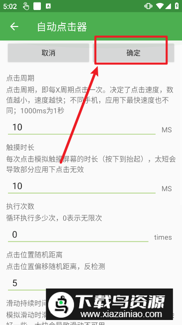 自动点击器官方正版(自动点击器正版apk)