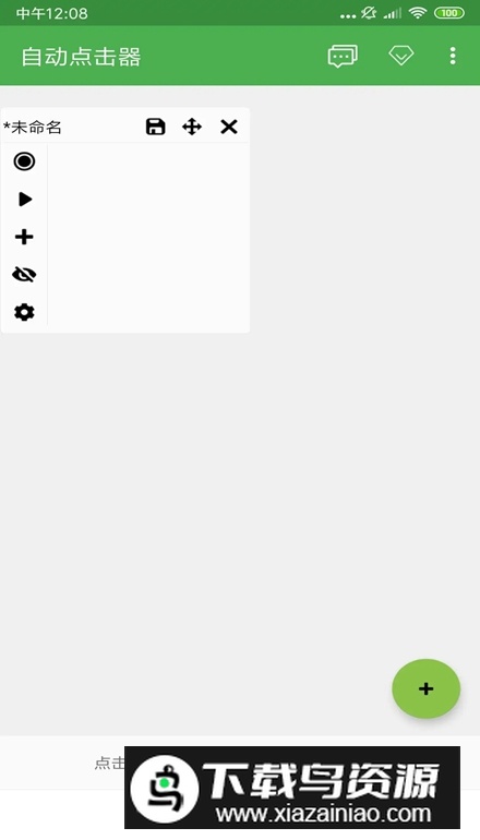 自动点击器官方正版(自动点击器正版apk)最新版截图1