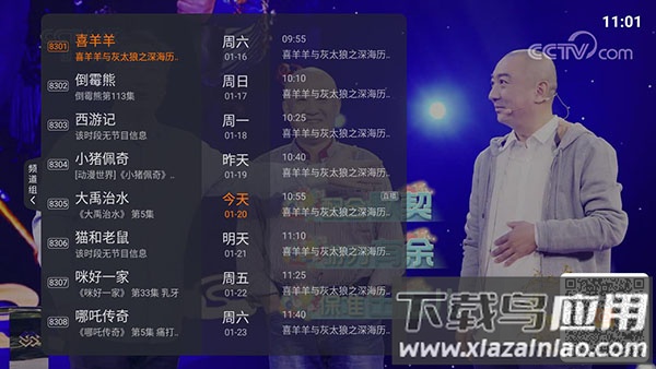 火星直播tv版最新版截图3