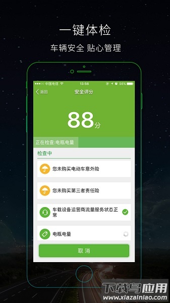 骑卫士手机版