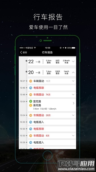 骑卫士app截图1