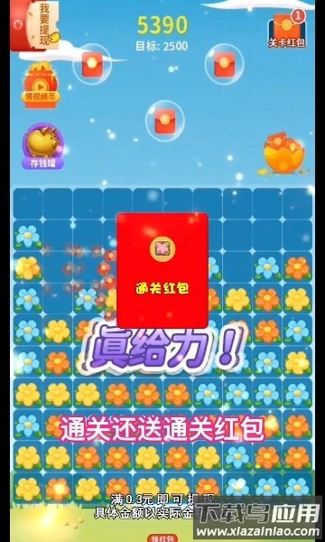 乐消遥红包版最新版截图1
