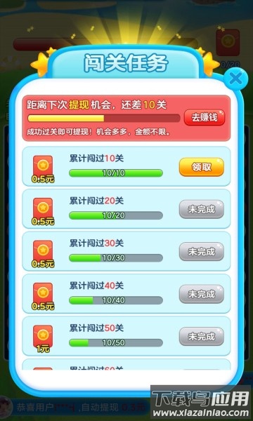 乐消遥红包版最新版截图3