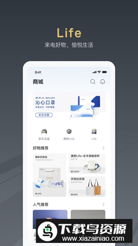 腾势汽车app安卓版最新版截图1