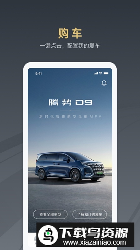 腾势汽车app安卓版最新版截图2