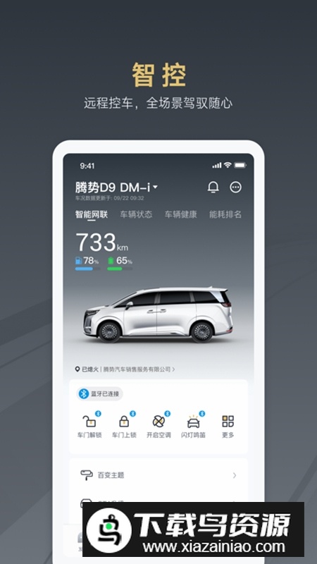腾势汽车app安卓版最新版截图3