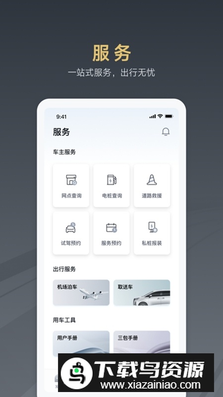 腾势汽车app安卓版最新版截图4