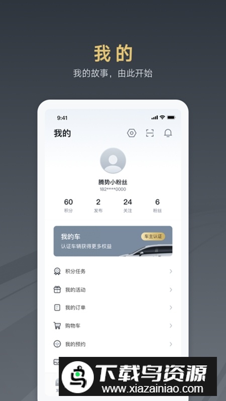 腾势汽车app安卓版最新版截图5