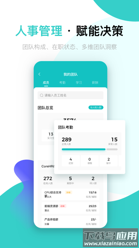 北森iTalentapp截图1