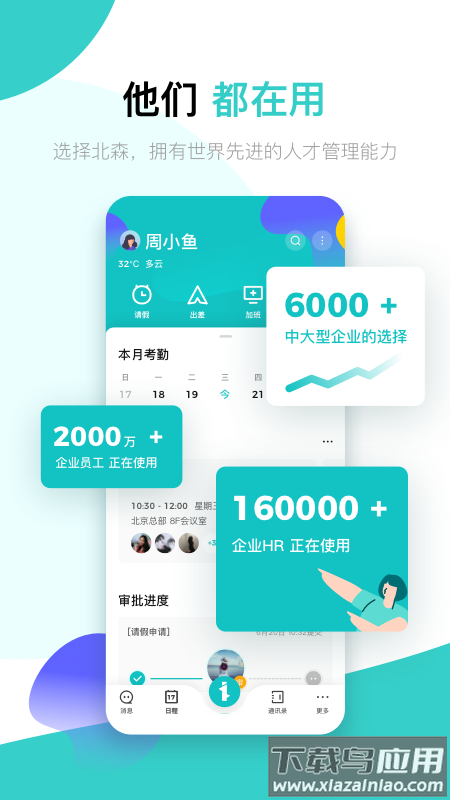 北森iTalentapp截图4