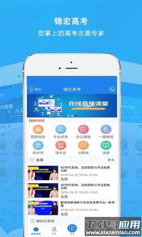 锦宏高考预测分数线app