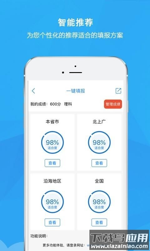 锦宏高考预测分数线app截图2