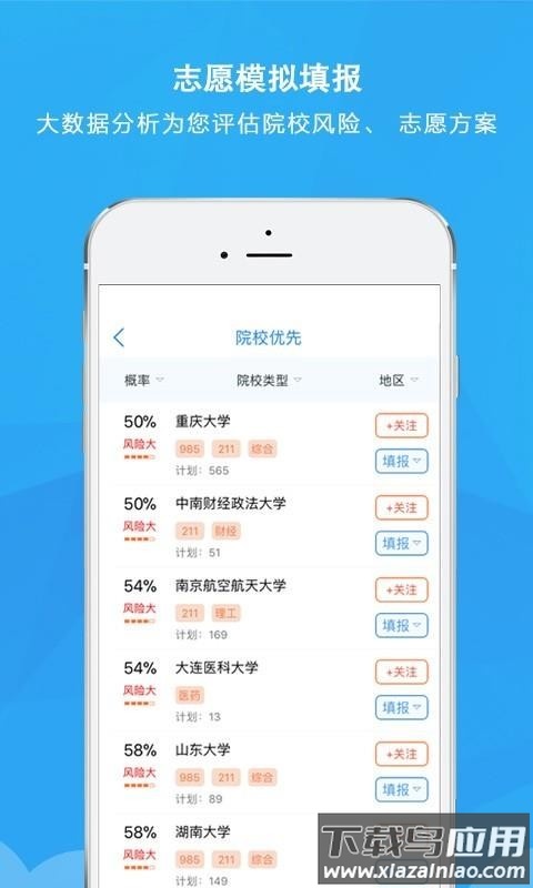 锦宏高考预测分数线app截图4
