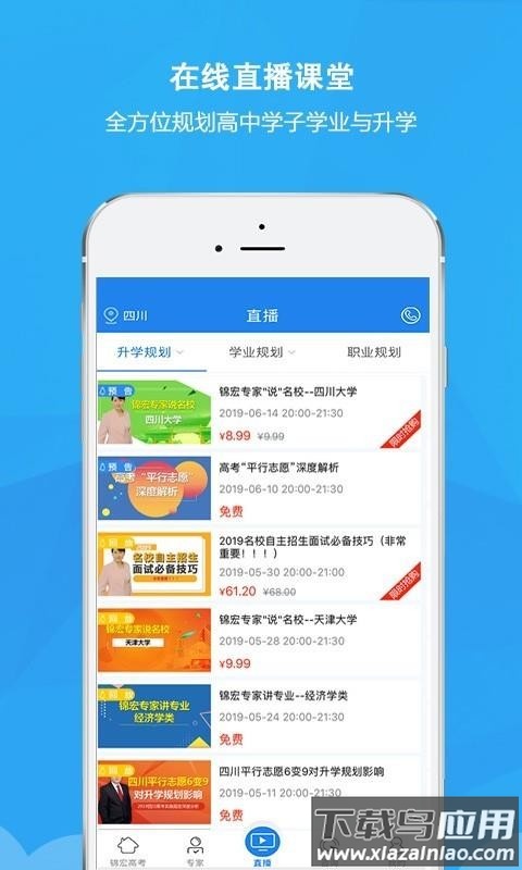 锦宏高考预测分数线app截图5