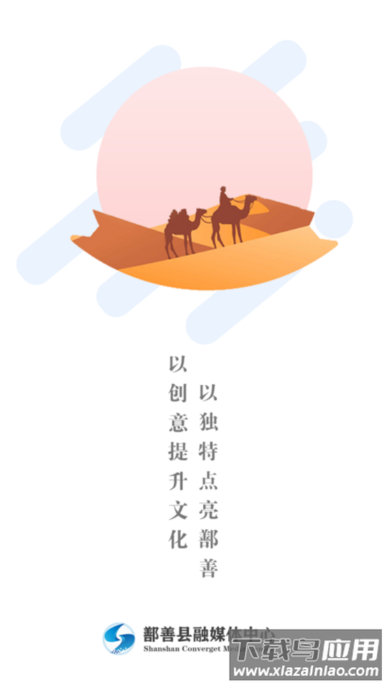 鄯善好地方app截图1